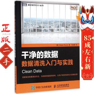 干净的数据数据清洗入门与实践 斯夸尔(Megan Squire)