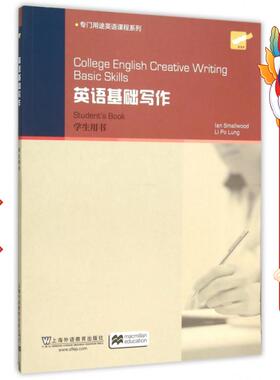 英语基础写作 学生用书Ian Smallwood