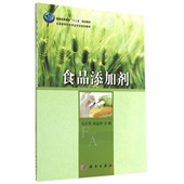 社 科学出版 食品添加剂 马汉军