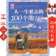 梦想之旅：人一生要去 100个地方.中国篇 北京联合