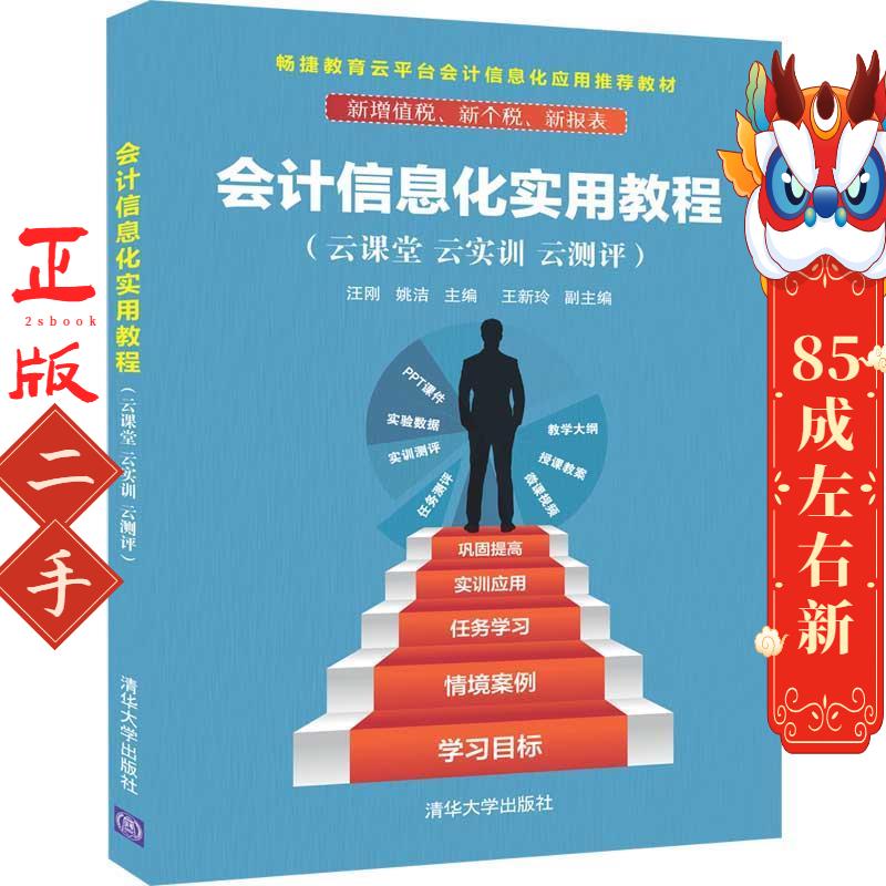 会计信息化实用教程 汪刚 清华大学出版社