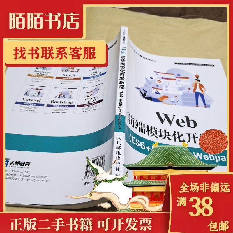 Web前端模块化开发教程（ES6+Nod