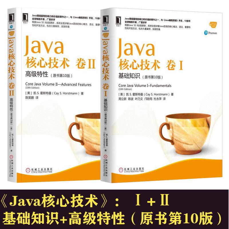 Java核心技术卷I基础知识+Java核