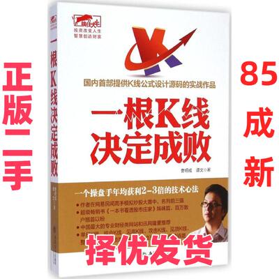 【正版二手】 一根K线决定成败 曹明成 立信会计出版社 9787542944726