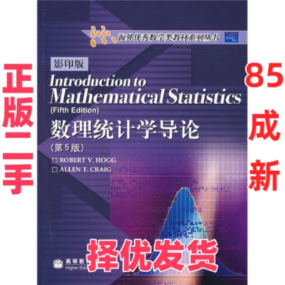 【正版二手】  海外优秀数学类教材系列丛书：数理统计学导论（第5版影印版） [Introduction to Mathematical Statistics] [美]