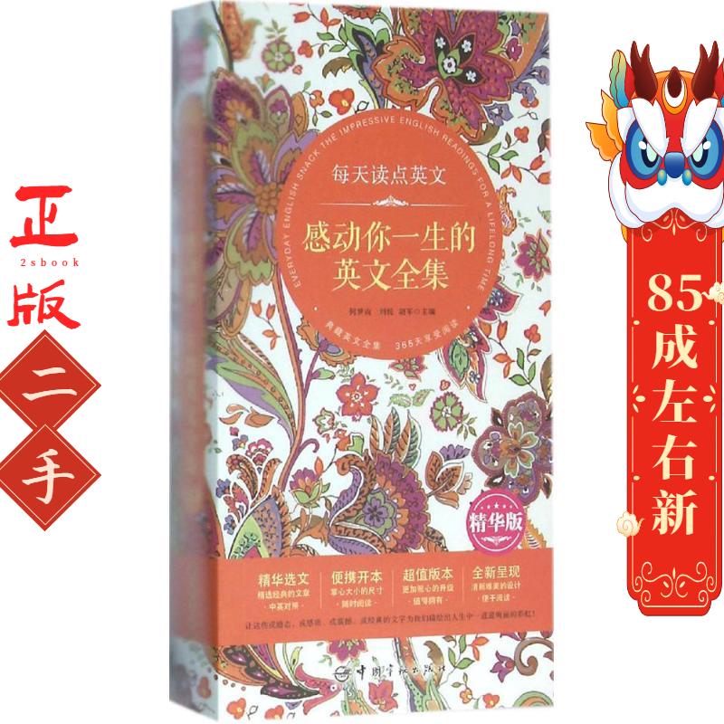 每天读点英文感动你一生的英文全集 何梦雨 刘悦 胡军  中国宇航出版社
