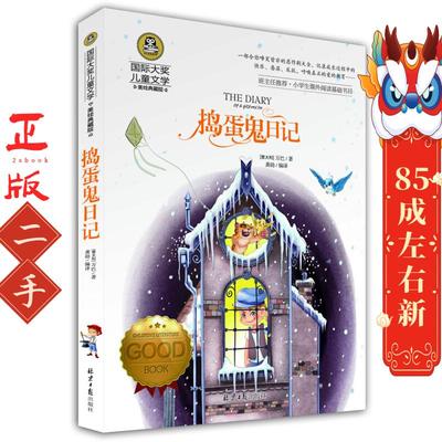 捣蛋鬼日记  万巴 北京日报出版社