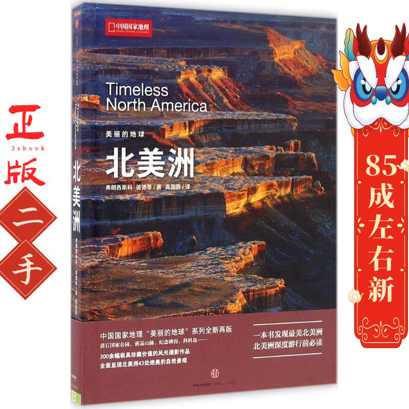 北美洲 弗朗西斯科彼德蒂 中信出版社
