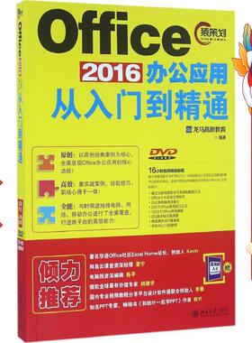 Offic6办公应用从入门到精通 本书编委会 北京大学