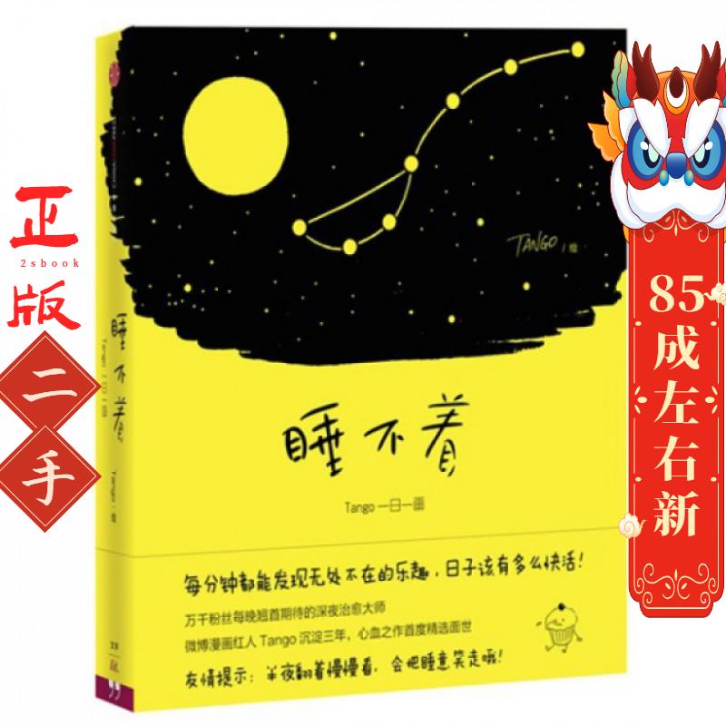 睡不着 Tango  中信出版社