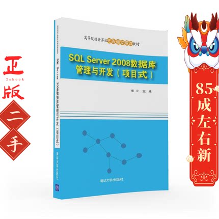 SQL Server 2008数据库管理与开发项目式 杨云