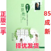 豆豆花儿 徐鲁 编 翌平 二手 安徽少年儿童出版 著作 正版 社 9787539761084