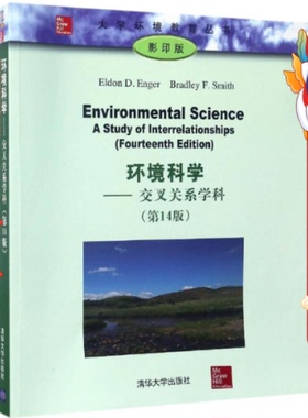 环境科学——交叉关系学科(第14版) Eldon D. Enger