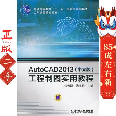AutoCAD 2013中文版工程制图实用教程 杨老记
