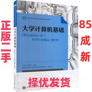 【正版二手】 大学计算机基础(Windows10+WPS Office2019) 侯亮 航空工业出版社 9787115610393