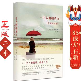 一个人的朝圣2:奎妮的情歌 蕾秋乔伊斯 北京联合出版公司