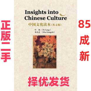 【正版二手】 中国文化读本(英文本) 叶朗 外语教学与研究出版社 9787560076355