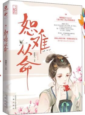 恕难从命 唐源儿 三秦出版社