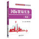 清华大学出版 李为 社 双语 国际贸易实务