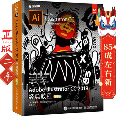 Adobe Illustrator CC 2019经典教程（彩色版） [美]Brian Wood