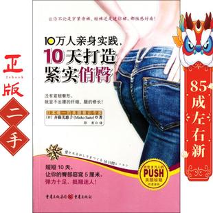 Saito 10万人亲身实践10天打造紧实俏臀 Mieko 齐藤美惠子 日