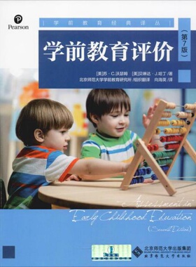 学前教育评价(第7版) Sue Clark Wortham 北京师范大学出版社