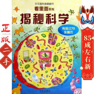 揭秘科学 弗利斯 未来出版社