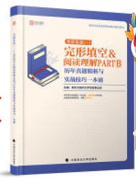 考研英语(一)完形填空&阅读理解PARTB