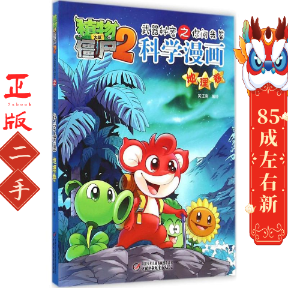 植物大战僵尸2武器秘密之你问我答科学漫画   笑江南