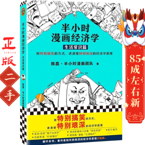 半小时漫画经济学 陈磊·半小时漫画团队 海南出版社