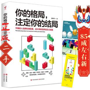 格局 现代出版 注定你 徐多多 社 结局 你