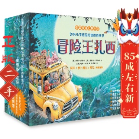 冒险王扎西(中英双语幻想小说共16册) (澳)安娜·芬伯格 芭芭拉·芬伯格|… 江苏少儿出版社