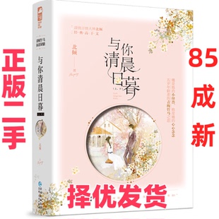 【正版二手】 与你清晨日暮(2册) 北倾 著 贵州人民出版社 9787221158284