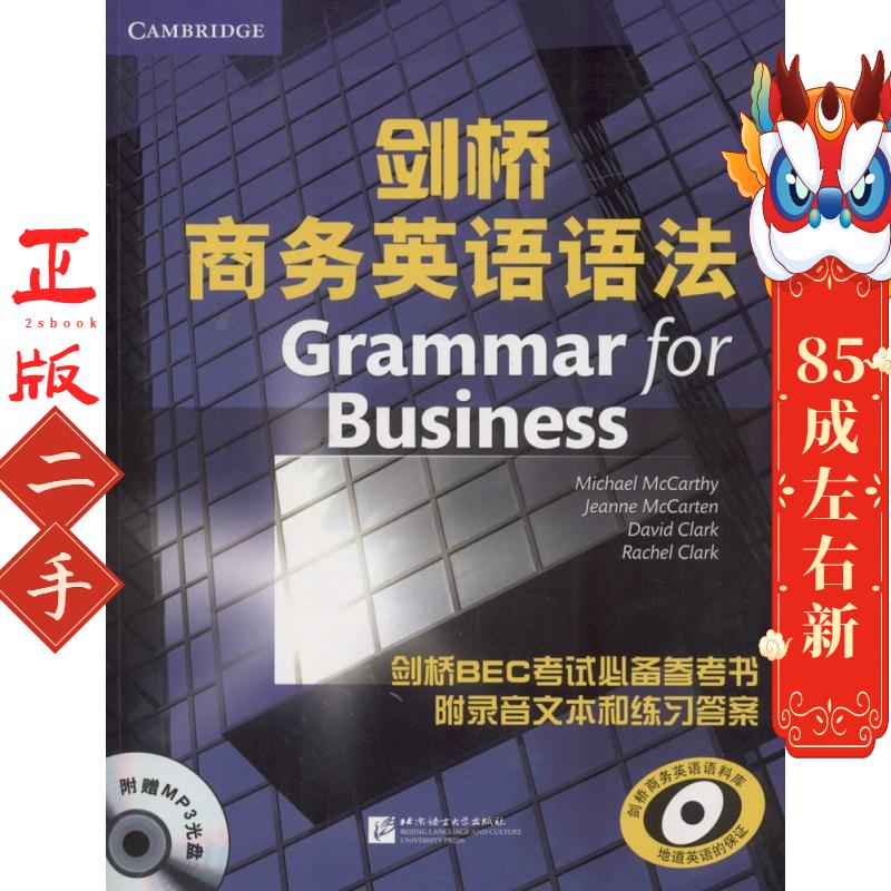 剑桥商务英语语法 Michael McCarthy 北京语言大学出版
