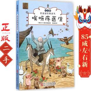 唉呀疼医生 (苏)科梦科夫斯基  浙江少年儿童出版社