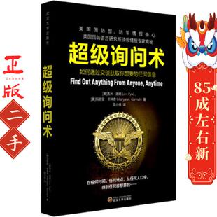 超级询问术 Jim Pyle 武汉大学出版社