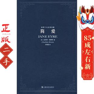 简爱 勃朗特(Bronte 上海文艺出版社