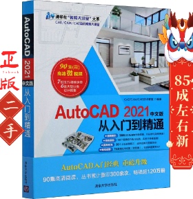 AutoCAD 2021中文版从入门到精通  清华大学出版社