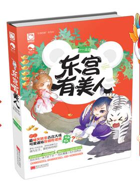 东宫有美人 aris端端 黑龙江美术出版社