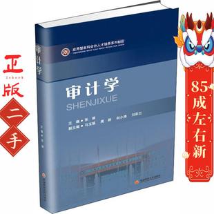 审计学 张丽 西南财经大学出版社