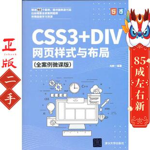 刘辉 CSS3 全案例微课版 与布局 清华 DIV网页样式