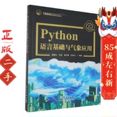 社 气象出版 Python语言基础及气象应用 唐晓文