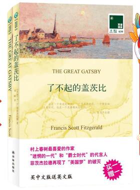 了不起的盖茨比 菲茨杰拉德Francis Scott Fitzgerald 译林出版社