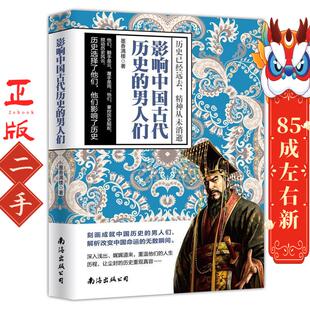 南海出版 墨香满楼 公司 男人们 影响中国古代历史
