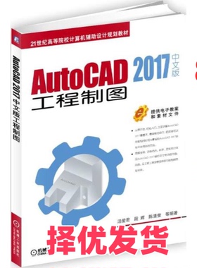 【正版二手】 AutoCAD 2017 中文版工程制图 汤爱君 机械工业出版社 9787111600589