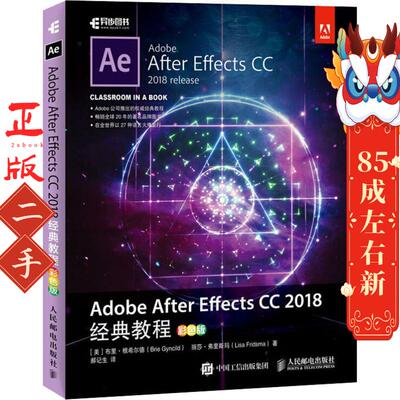 Adobe After Effects CC 2018经典教程 彩色版
