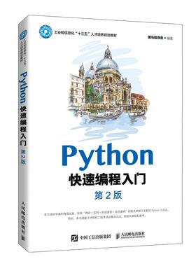 二手正版Python编程入门 人民邮电出版社 不详 人民邮电出版社