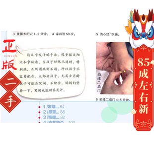 小儿推拿专家教 捏捏按按百病消 全新彩图版 缘缘
