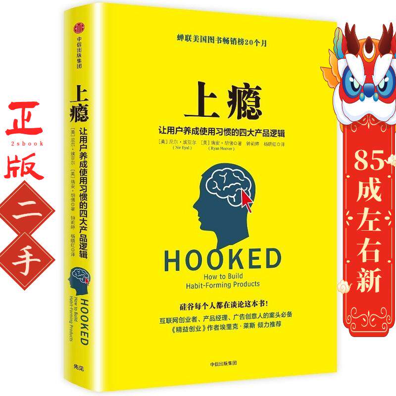 上瘾 尼尔埃亚尔,瑞安胡佛 中信出版社