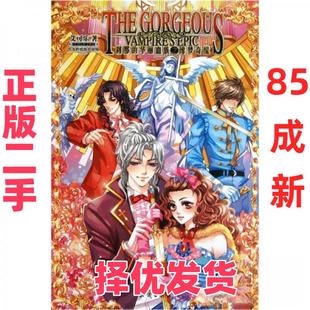 【正版二手】 刹那的华丽血族之绯梦奇缘 艾可乐  著 知识出版社 9787501561179